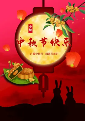 中秋快乐节促销节展架展板节易拉宝