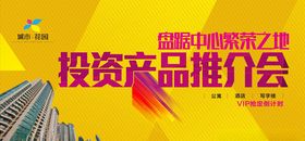 房产海报