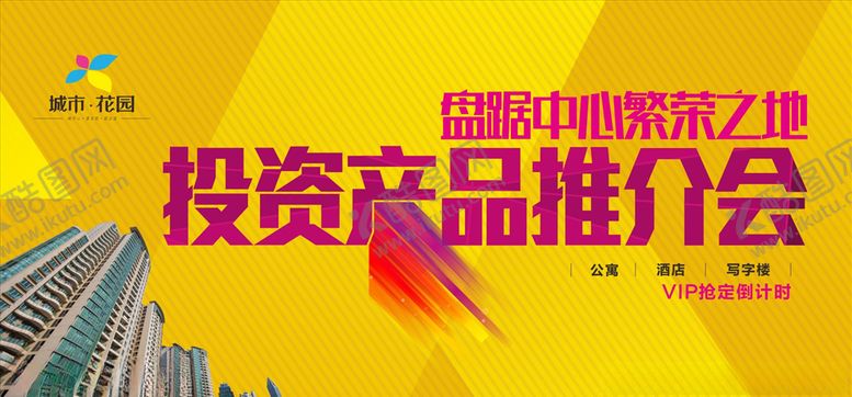 编号：55181505062042143133【酷图网】源文件下载-房产海报