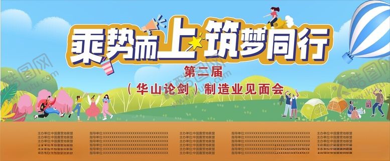 编号：47215402162018014208【酷图网】源文件下载-团建郊游展板公司