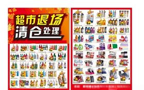 清仓大处理图片
