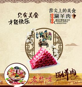 涮羊肉广告