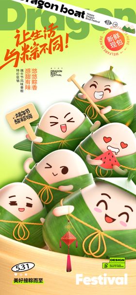 端午佳节