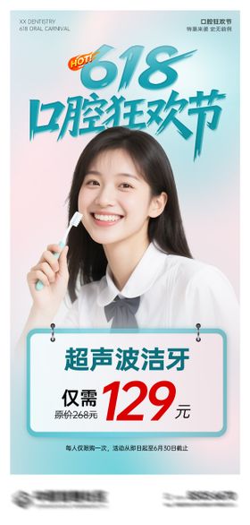 618牙科活动海报