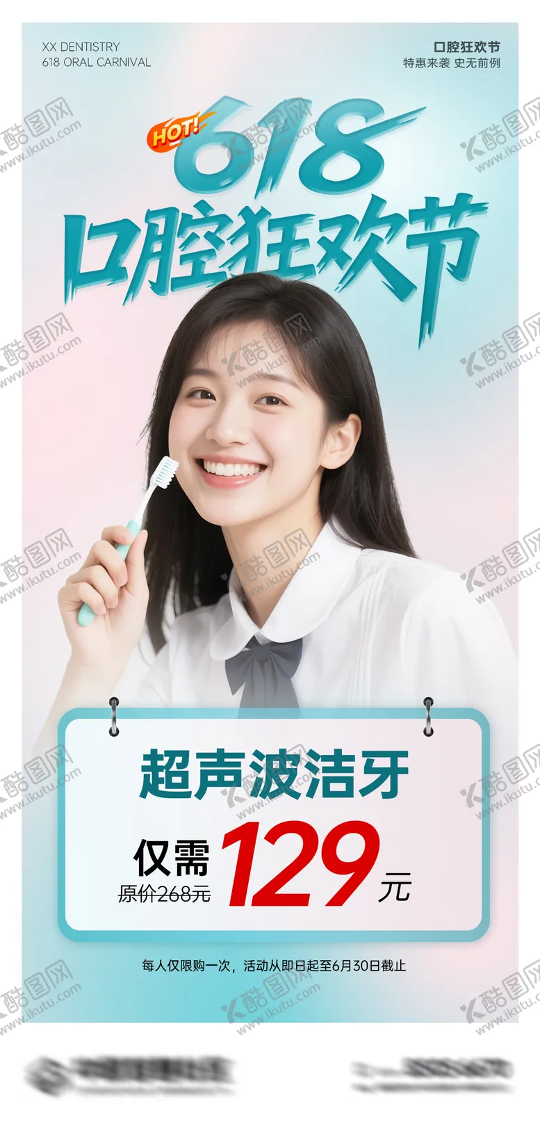 编号：48589806171855554998【酷图网】源文件下载-618牙科活动海报