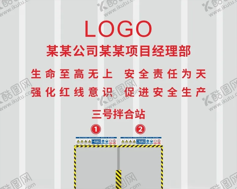编号：83964501260249229588【酷图网】源文件下载-拌合站