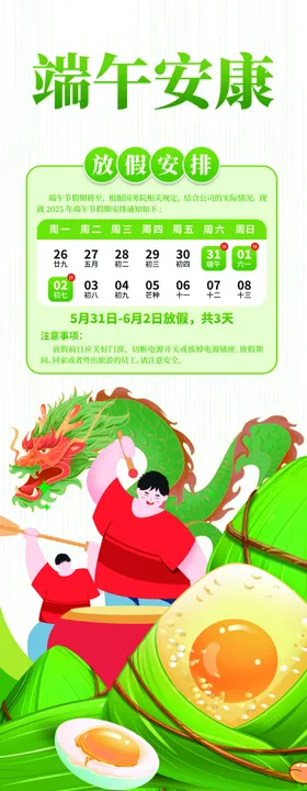 端午主题插画