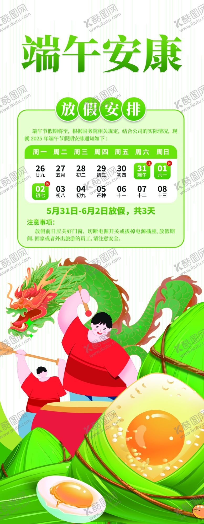 编号：33874106300708275012【酷图网】源文件下载-端午安康主题插画元素