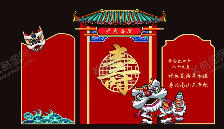编号：96683512231941153641【酷图网】源文件下载-寿宴