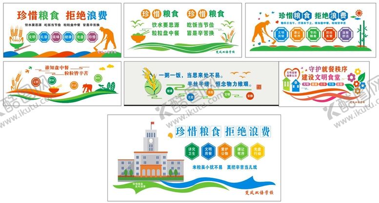 编号：25351712202118366662【酷图网】源文件下载-珍惜粮食文化墙
