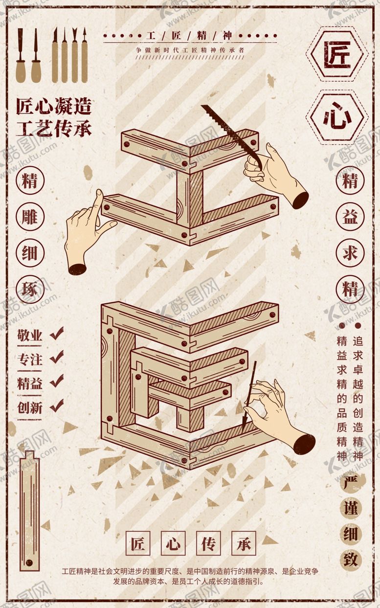 编号：96321906161203259665【酷图网】源文件下载-企业文化匠心图片