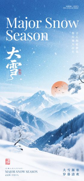 大雪节气插画海报