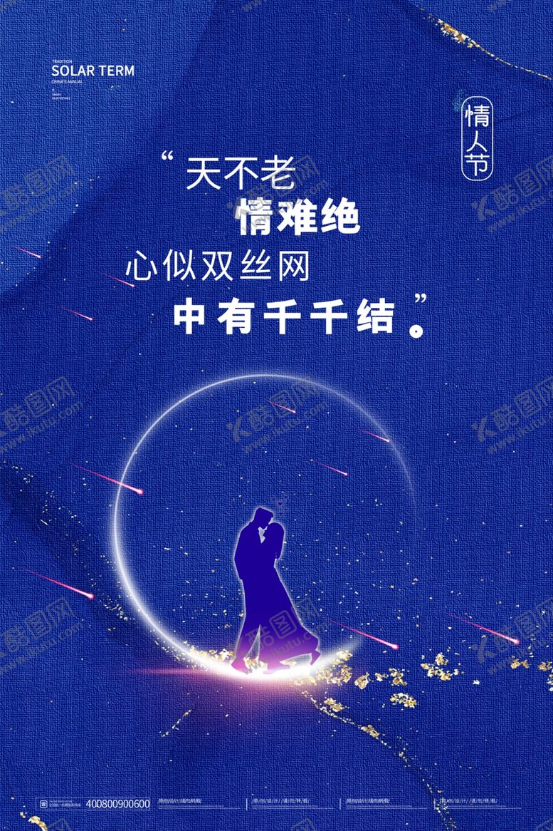 编号：90116905060346008202【酷图网】源文件下载-情人节