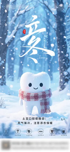 立冬朋友圈海报