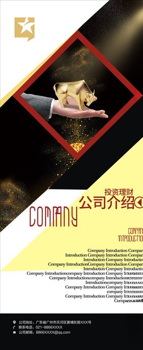 公司介绍