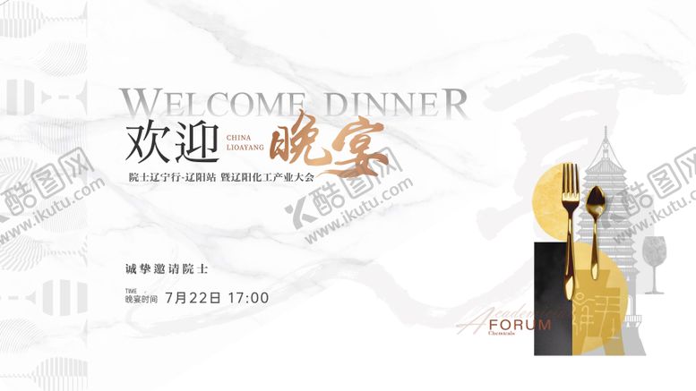 编号：25700209072329132135【酷图网】源文件下载-晚宴背景板  