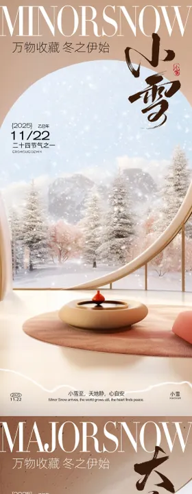 小雪大雪家居系列海报