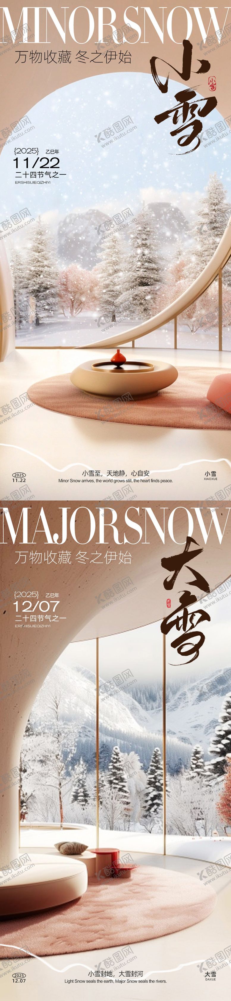 编号：96107011120206124020【酷图网】源文件下载-小雪大雪家居系列海报