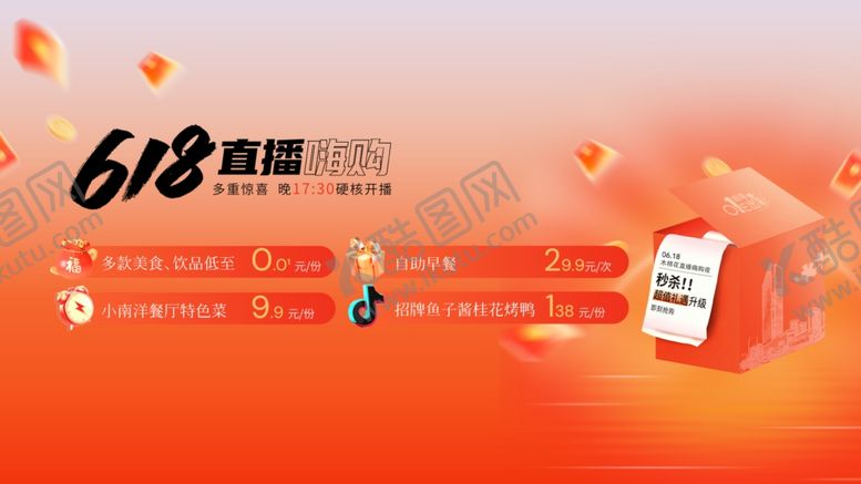 编号：47038106142151384711【酷图网】源文件下载-618海报