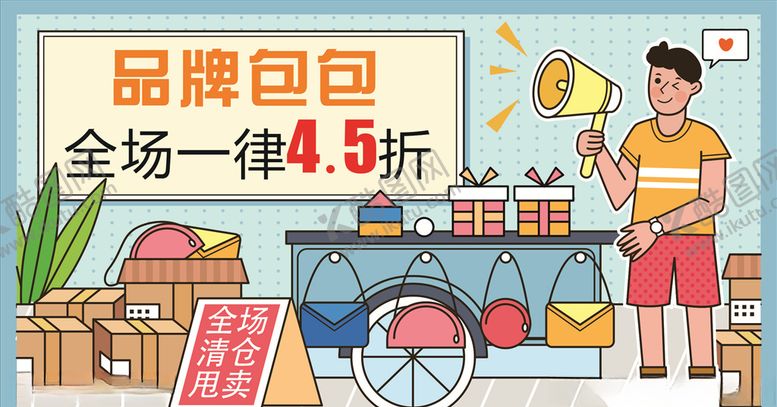 编号：29406905121952356282【酷图网】源文件下载-地摊经济卖包包打折品牌