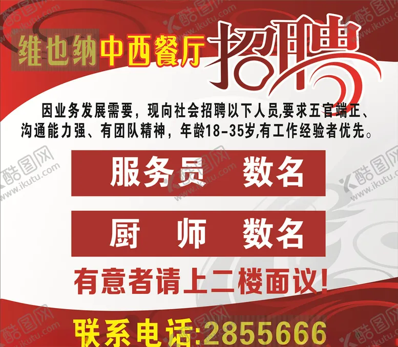 编号：66147503181916264668【酷图网】源文件下载-招聘