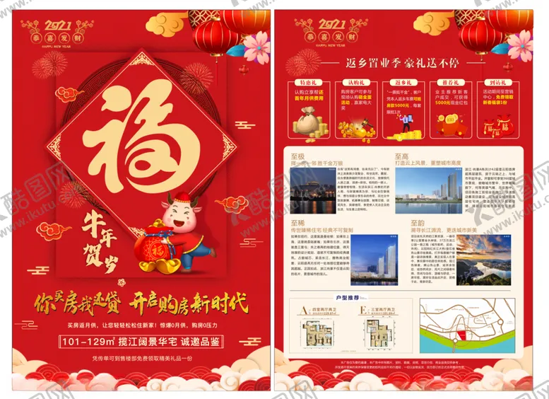 编号：51880303260652053882【酷图网】源文件下载-地产DM宣传单