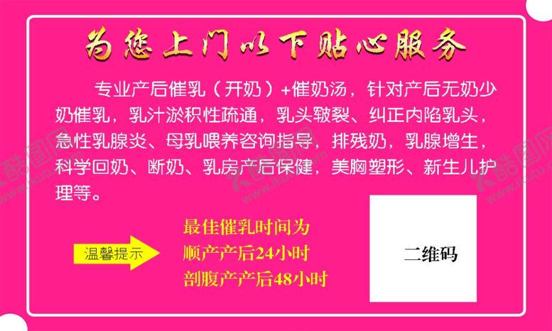 编号：90675006290536091198【酷图网】源文件下载-催乳推拿名片