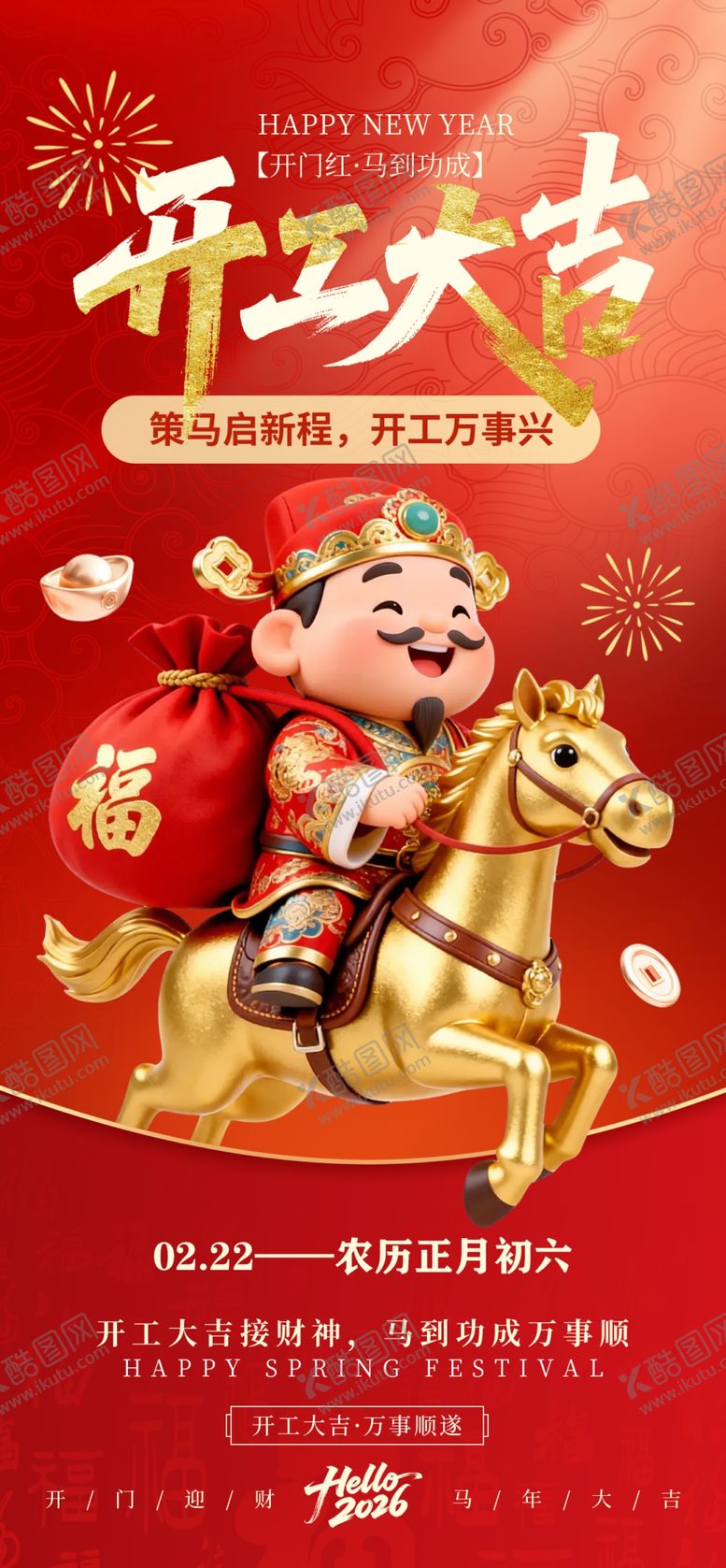 编号：51493604010320069312【酷图网】源文件下载-开工大吉财神送福图