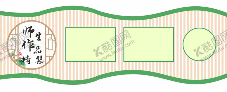 编号：90282410221312459622【酷图网】源文件下载-师生作品展