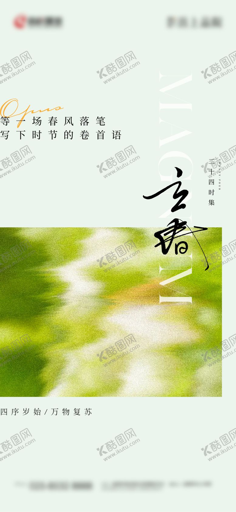 编号：38119402030205585437【酷图网】源文件下载-立春节气海报