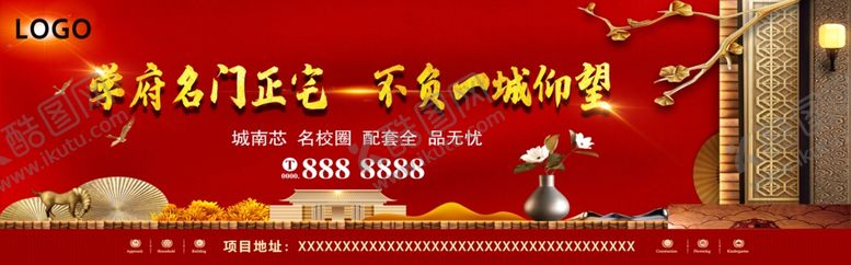 编号：64905807041858393600【酷图网】源文件下载-地产展板红色新中式画面