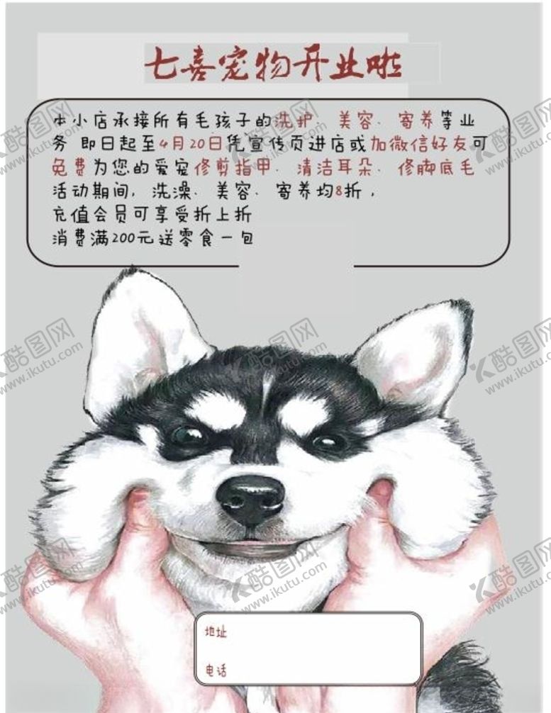 编号：57900407130115266163【酷图网】源文件下载-宠物店开业