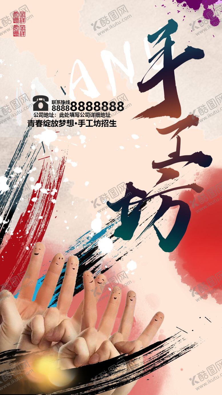 编号：34609709291713269508【酷图网】源文件下载-手工坊