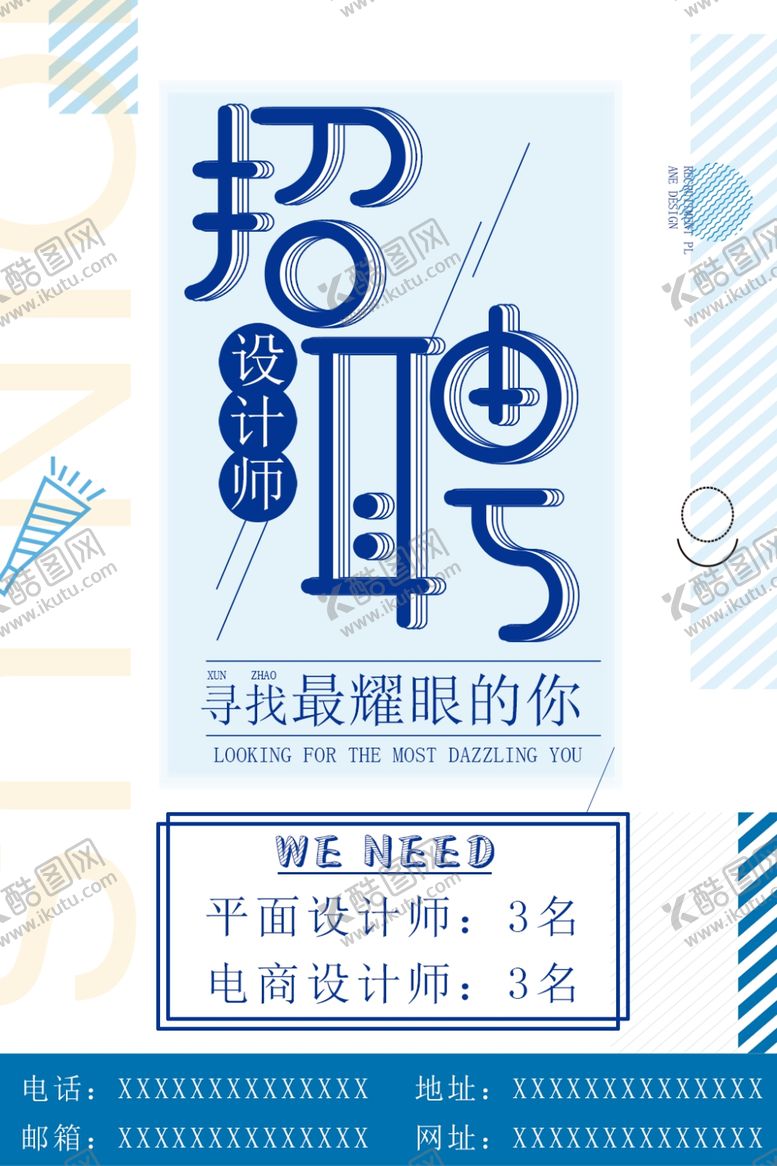 编号：60962010061114509179【酷图网】源文件下载-招聘