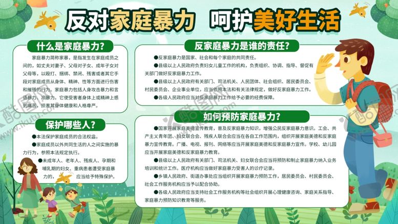 编号：72615506242020382322【酷图网】源文件下载-反对家庭暴力