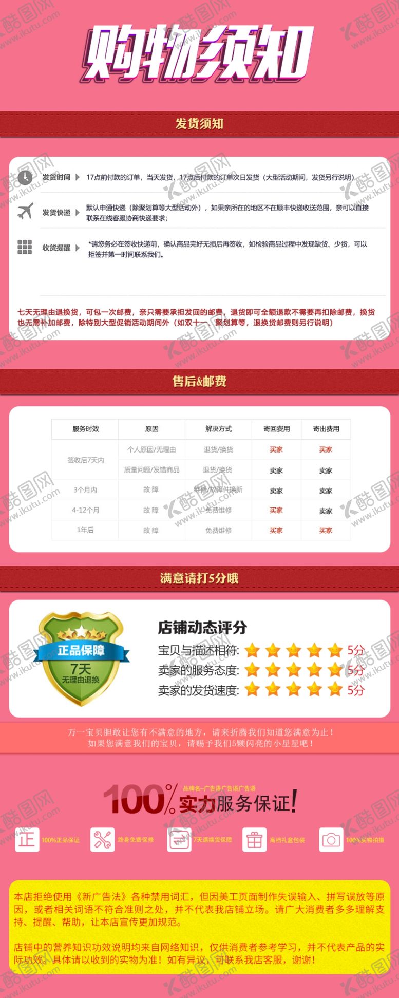 编号：56140910010443492031【酷图网】源文件下载-购物须知详情模板简约