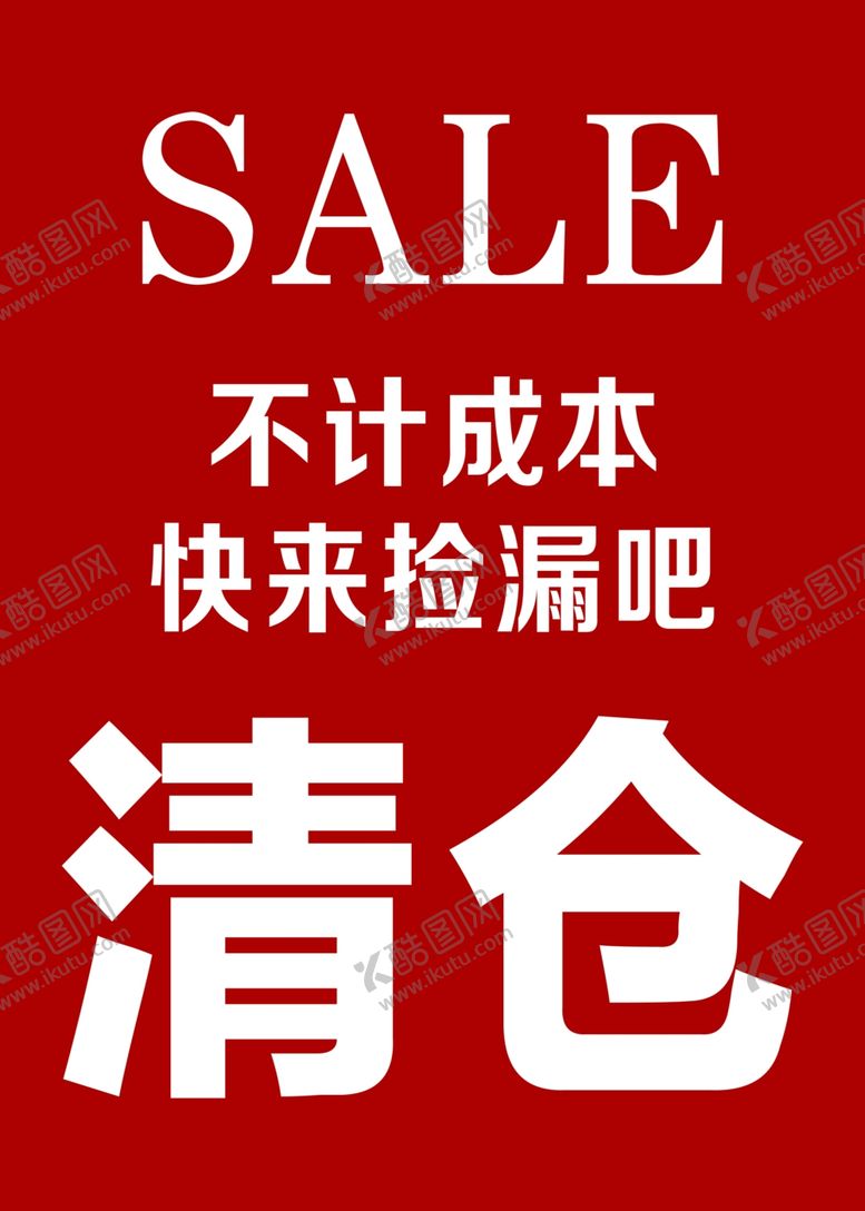 编号：34551203051515242848【酷图网】源文件下载-清仓