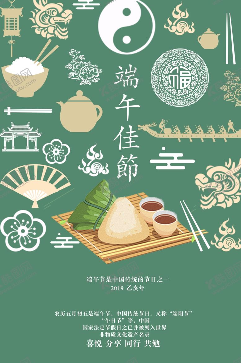 编号：22798107122202437092【酷图网】源文件下载-端午节
