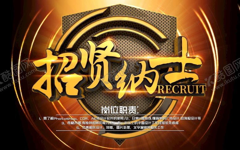 编号：31602810010321119436【酷图网】源文件下载-招贤纳士