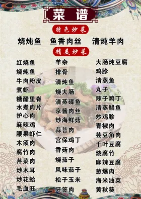 菜单炒价格表饭店谱