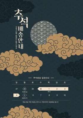 中秋节海报活动古典风格设计情