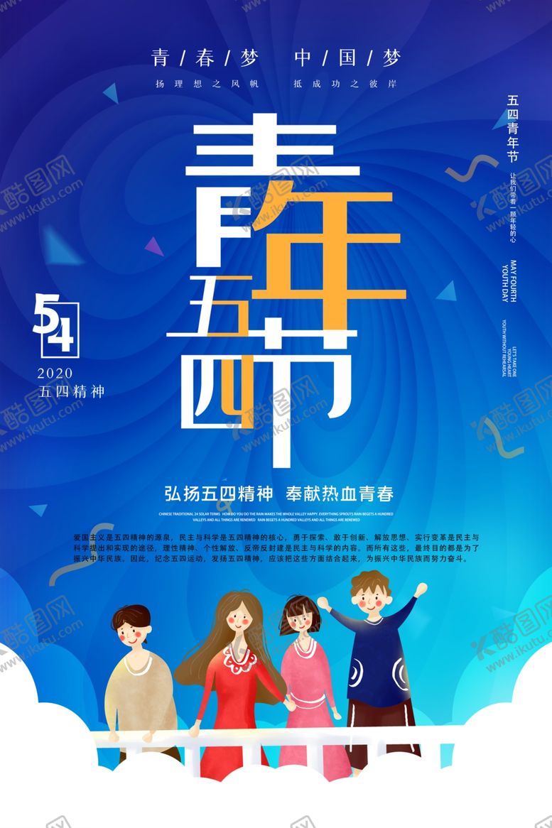 编号：38440307141603471619【酷图网】源文件下载-青年节