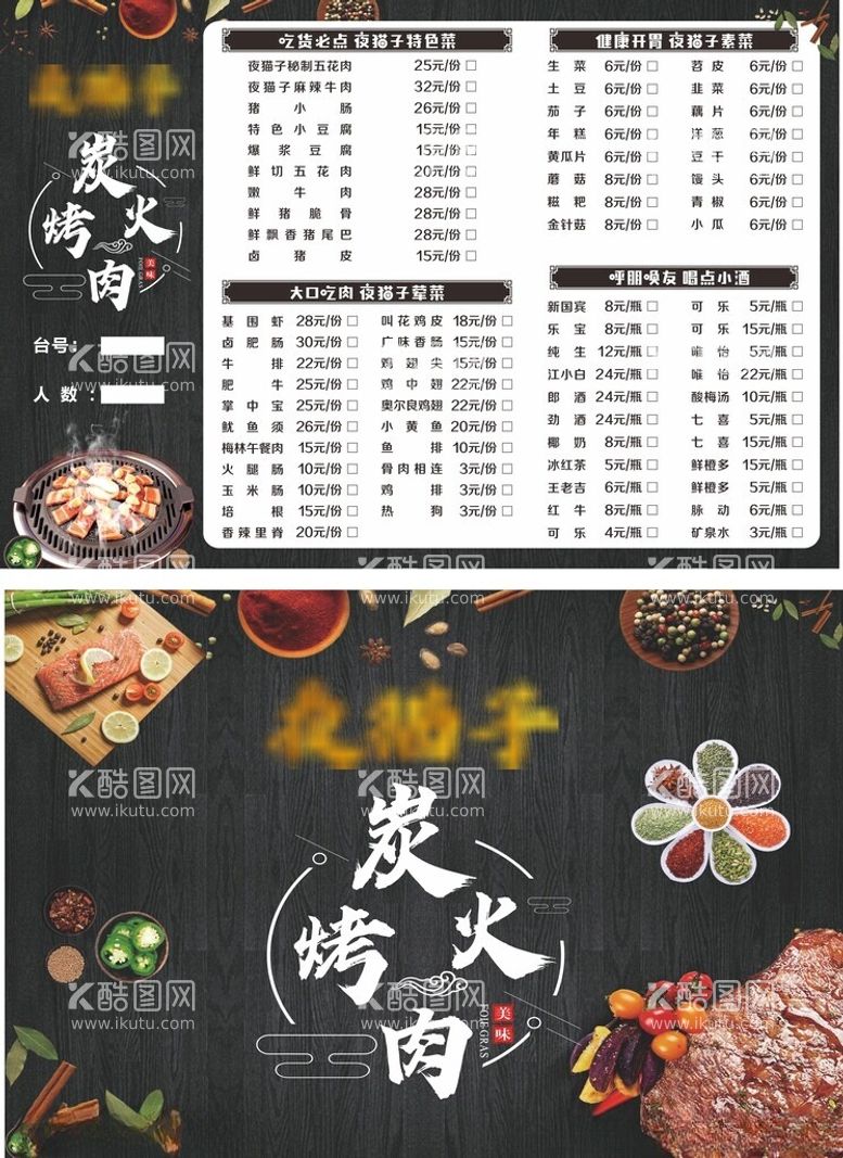 编号：32716512230057542123【酷图网】源文件下载-烤肉