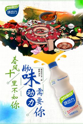 味动力火锅