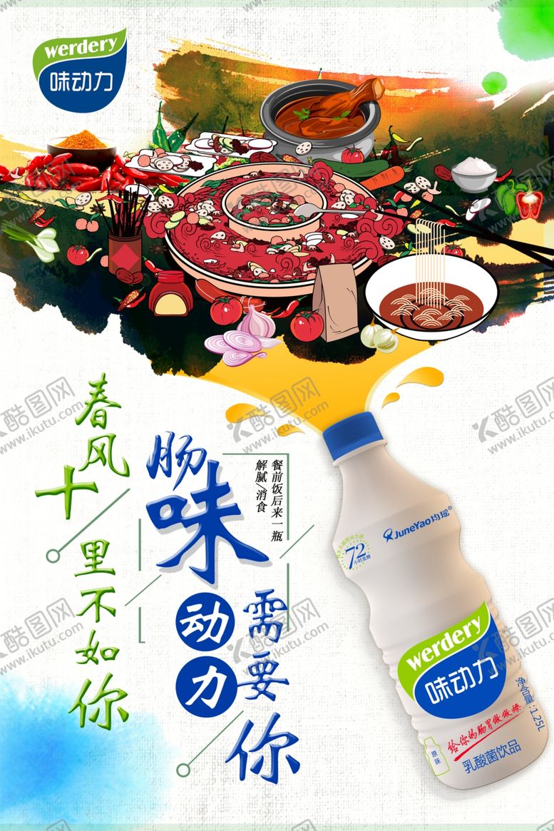 编号：90138009160202128513【酷图网】源文件下载-味动力火锅