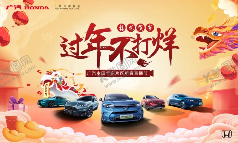编号：24697502032020481224【酷图网】源文件下载-新年汽车背景
