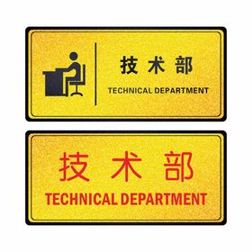 技术部例会制度