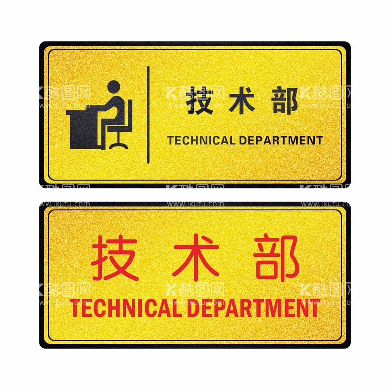 编号：48687312181151011264【酷图网】源文件下载-技术部