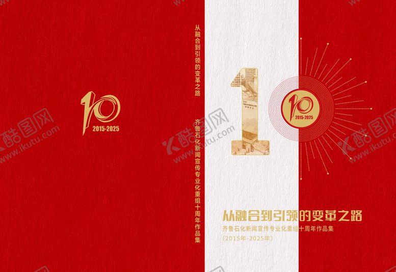 编号：57655812051414106840【酷图网】源文件下载-周年封面设计