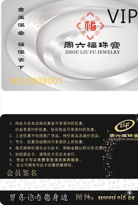 周六福贵宾卡
